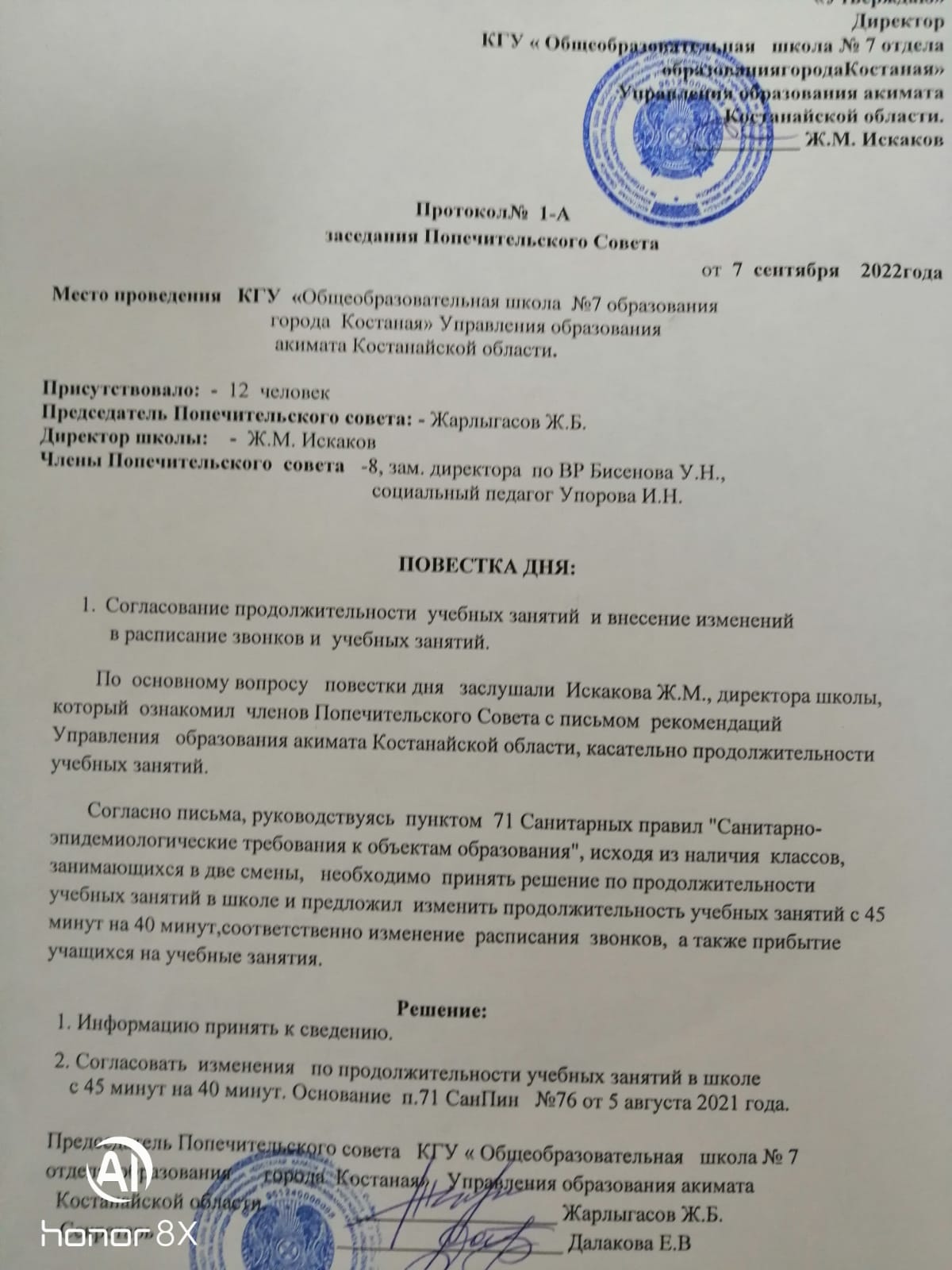 Протоколы заседания Попечительского совета